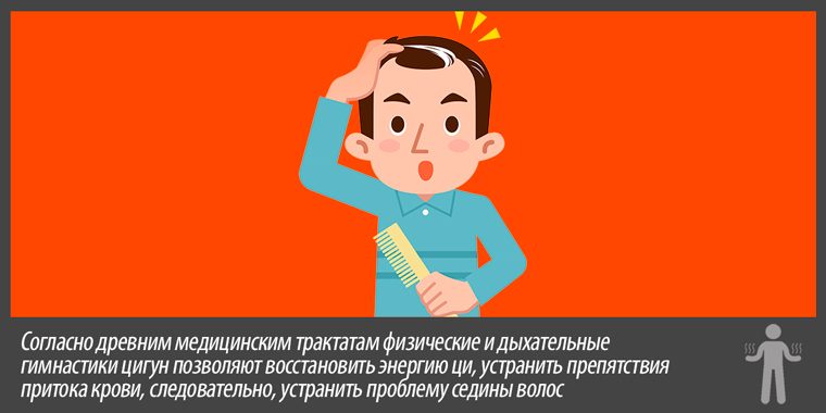 Цигун для роста волос на голове