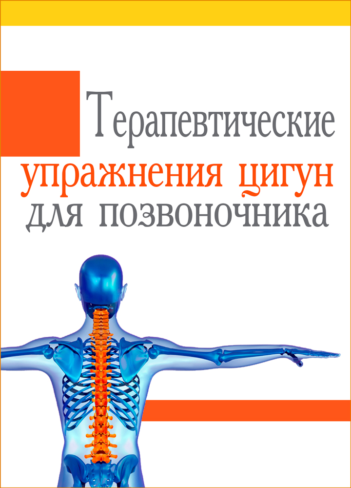 терапевтические-упражнения-цигун